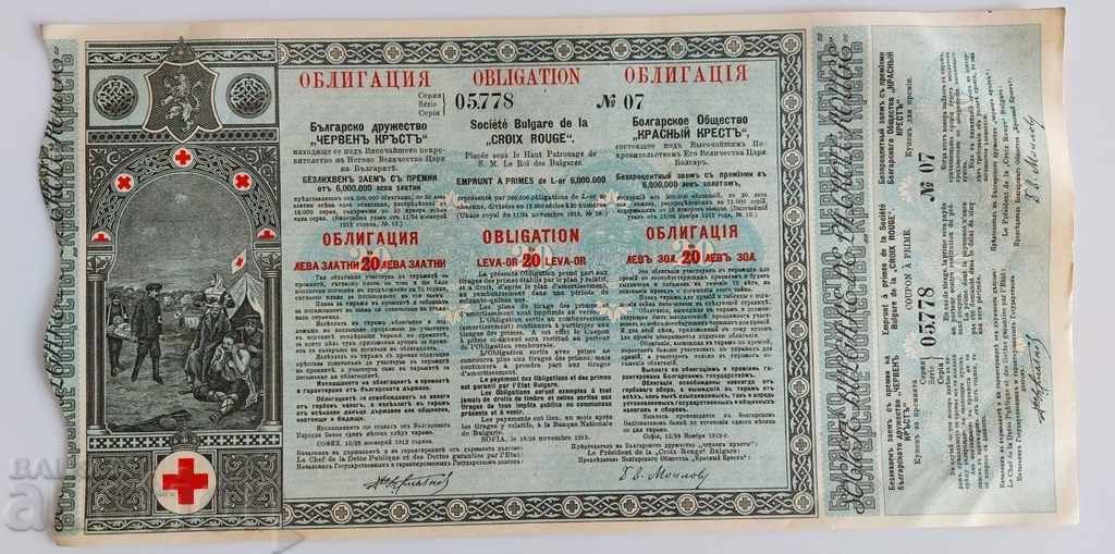 1912 ОБЛИГАЦИЯ ЧЕРВЕН КРЪСТ ВОЙНА ЦАРСТВО БЪЛГАРИЯ с цена € 9.00 | 17.60 лв.