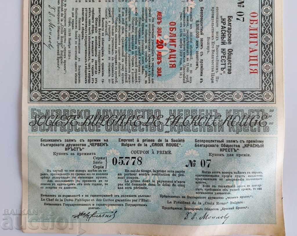 Delivery of 1912 BOND RED CROSS WAR KINGDOM OF BULGARIA Delivery of 1912 BOND RED CROSS WAR KINGDOM OF BULGARIA