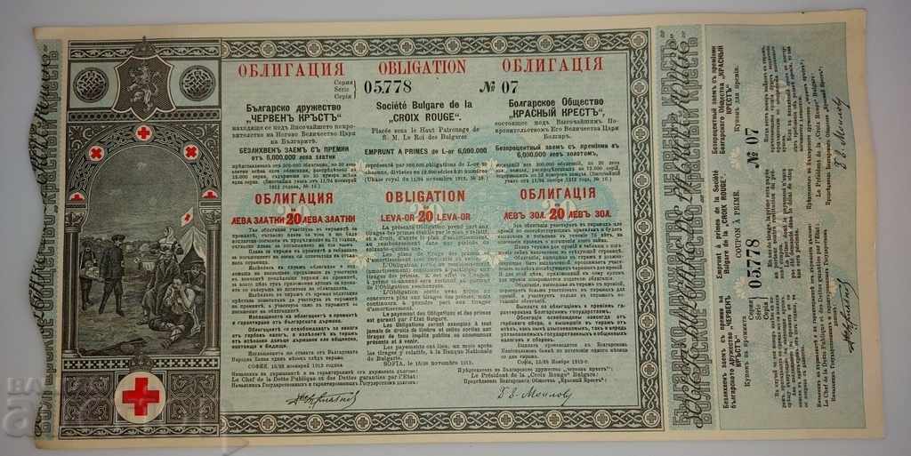 1912 ОБЛИГАЦИЯ ЧЕРВЕН КРЪСТ ВОЙНА ЦАРСТВО БЪЛГАРИЯ