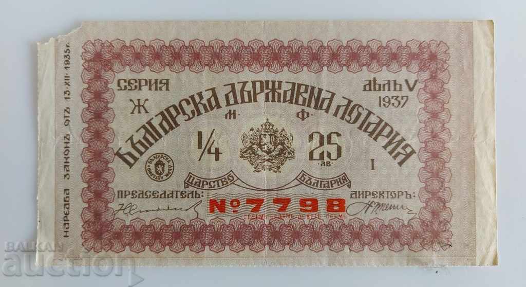 1937 LOTTERY TICKET STATE LOTTERY KINGDOM OF BULGARIA with price 20.00 BGN | € 10.23 1937 LOTTERY TICKET STATE LOTTERY KINGDOM OF BULGARIA with price 20.00 BGN | € 10.23
