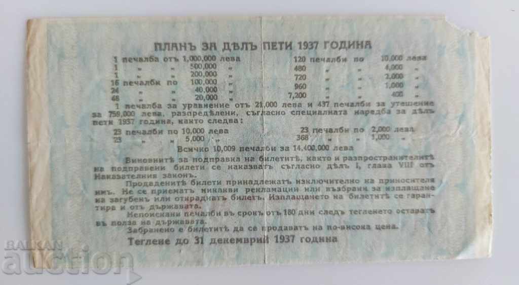 Auction 1937 LOTTERY TICKET STATE LOTTERY KINGDOM OF BULGARIA Auction 1937 LOTTERY TICKET STATE LOTTERY KINGDOM OF BULGARIA
