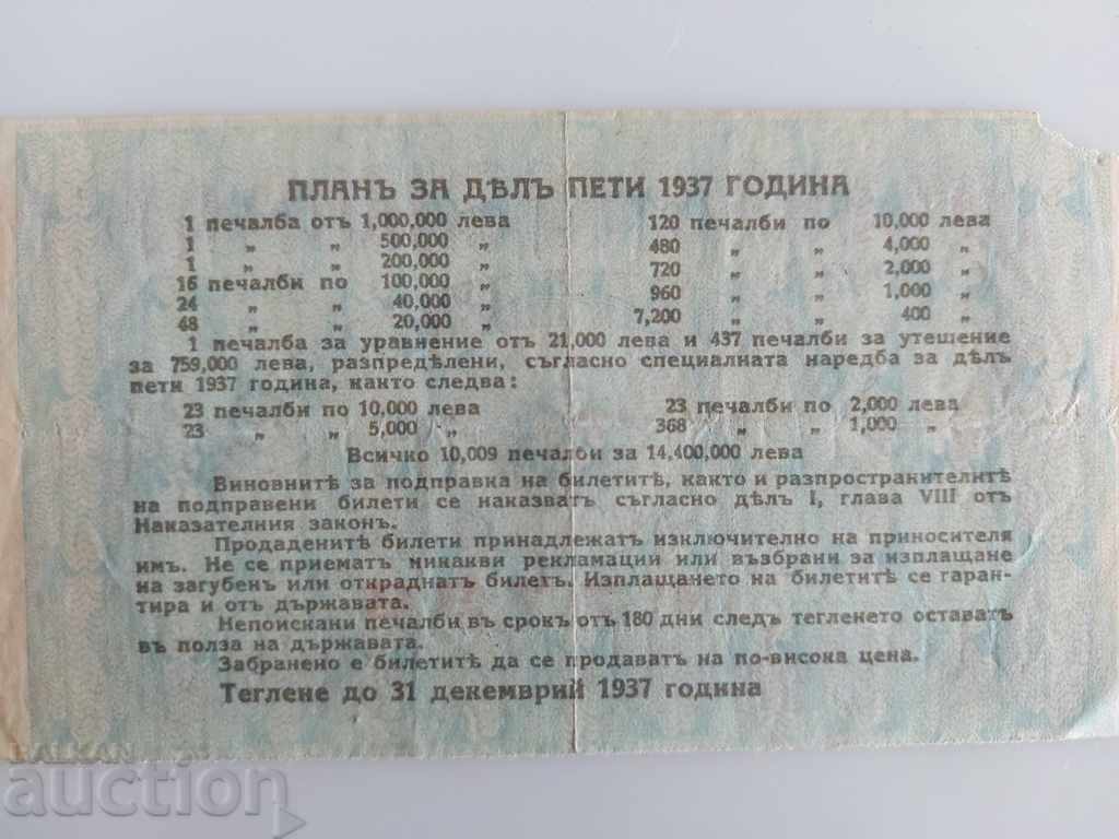 Delivery of 1937 LOTTERY TICKET STATE LOTTERY KINGDOM OF BULGARIA Delivery of 1937 LOTTERY TICKET STATE LOTTERY KINGDOM OF BULGARIA