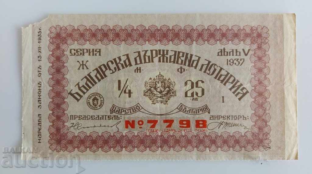 1937 LOTTERY TICKET STATE LOTTERY KINGDOM OF BULGARIA