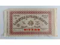 1937 LOTTERY TICKET STATE LOTTERY KINGDOM OF BULGARIA