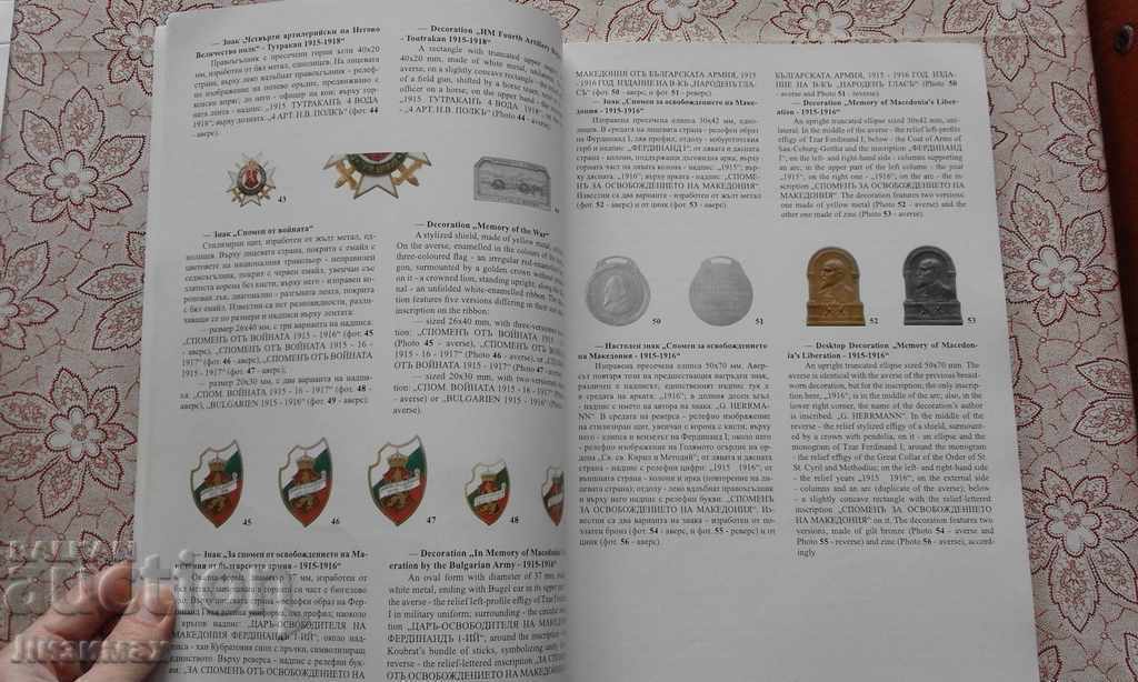Delivery of PROMOTION! - Bulgarian military signs - Prof. Petko Pavlov Delivery of PROMOTION! - Bulgarian military signs - Prof. Petko Pavlov