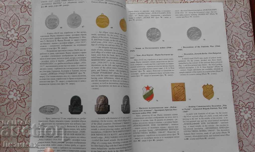 PROMOTION! - Bulgarian military signs - Prof. Petko Pavlov - 5 PROMOTION! - Bulgarian military signs - Prof. Petko Pavlov - 5