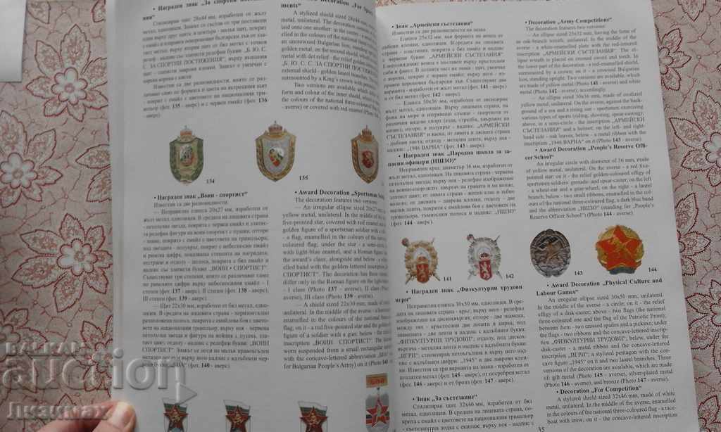 PROMOTION! - Bulgarian military signs - Prof. Petko Pavlov - 6 PROMOTION! - Bulgarian military signs - Prof. Petko Pavlov - 6