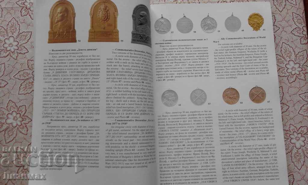 PROMOTION! - Bulgarian military signs - Prof. Petko Pavlov - 7 PROMOTION! - Bulgarian military signs - Prof. Petko Pavlov - 7