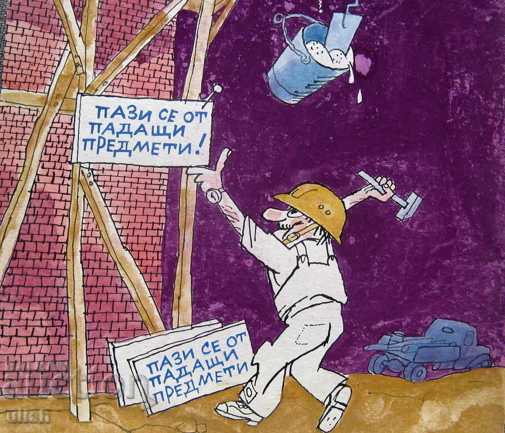 1983 Social Realism - Beware ..... journalistic caricature with price 40.00 BGN | € 20.45