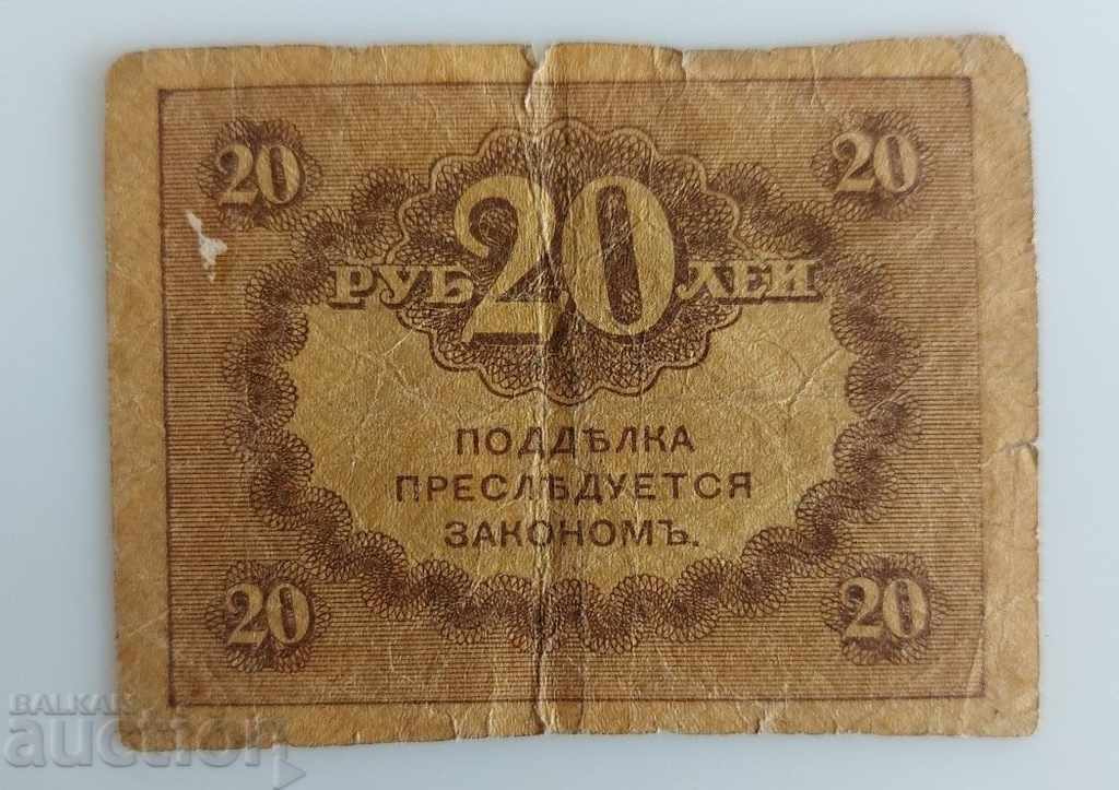 20 RUBLES RUBLES RARE BANKNOTE RUSSIA with price 10.00 BGN | € 5.11 20 RUBLES RUBLES RARE BANKNOTE RUSSIA with price 10.00 BGN | € 5.11