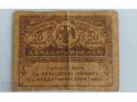 20 RUBLES RUBLES RARE BANKNOTE RUSSIA