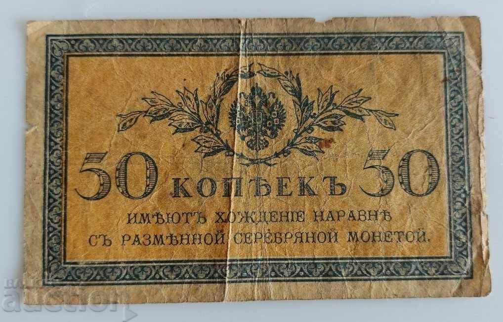 50 KOPENY BANKNOTE RUSSIA 50 KOPENY BANKNOTE RUSSIA