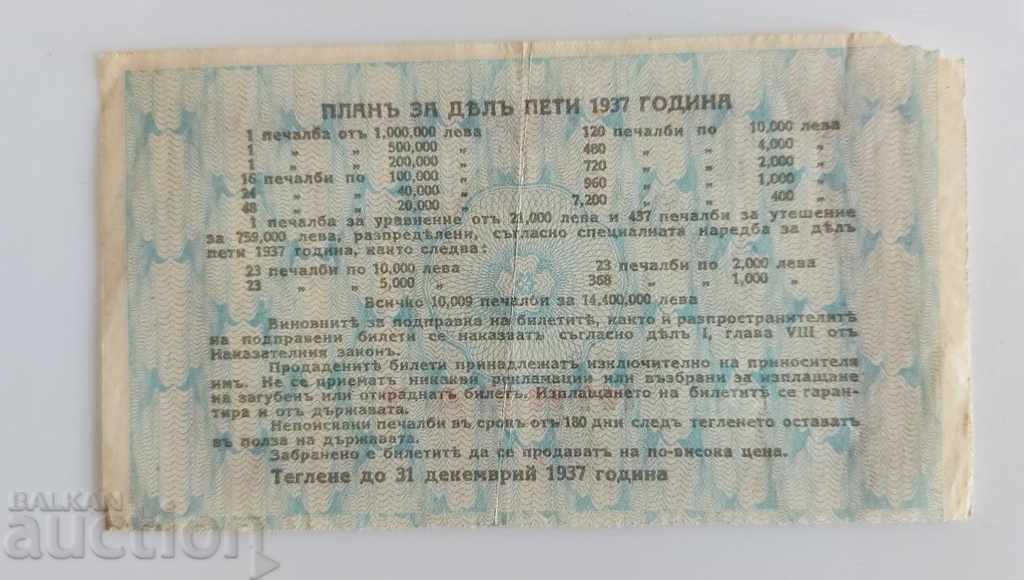 Livrarea 1937 LOTERIE BILET DE STAT LOTERIE REGATUL BULGARIEI Livrarea 1937 LOTERIE BILET DE STAT LOTERIE REGATUL BULGARIEI