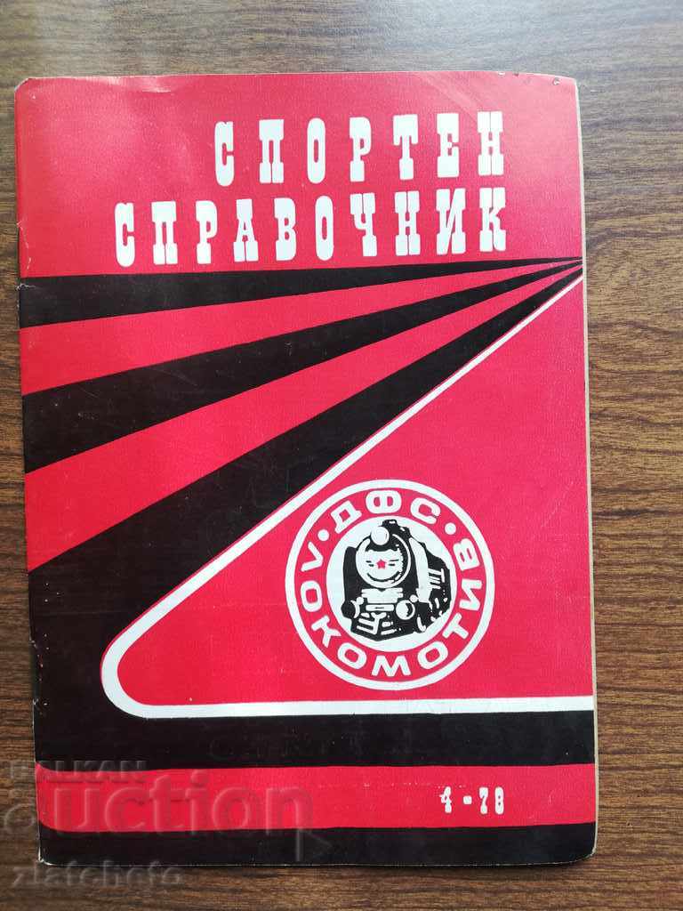 αθλητικός κατάλογος Lokomotiv 1978