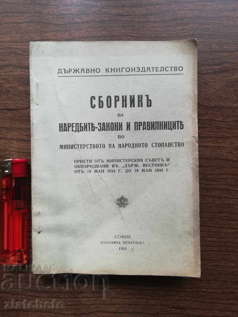 Colecție de regulamente-legi.. Drept Colecție de regulamente-legi.. Drept