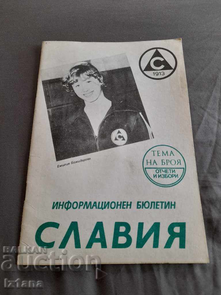 Стар информационен бюлетин Славия 1982