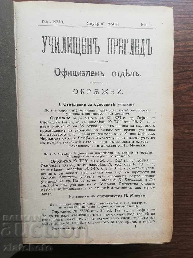 school review magazine 1924 with price 70.00 BGN | € 35.79 school review magazine 1924 with price 70.00 BGN | € 35.79