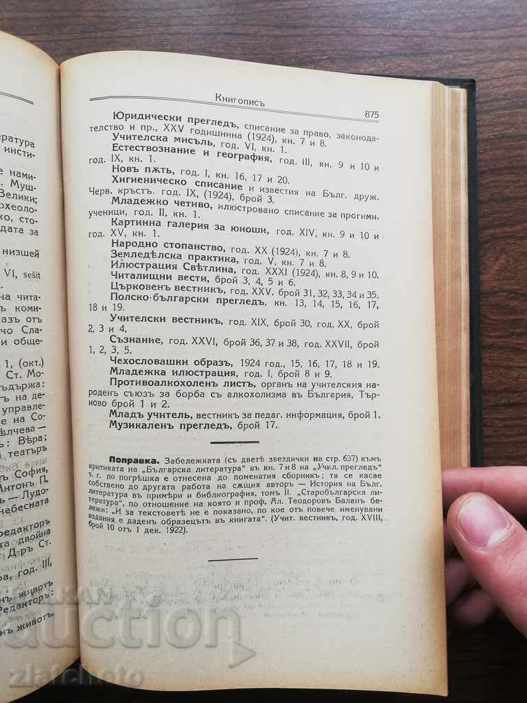Delivery of school review magazine 1924 Delivery of school review magazine 1924