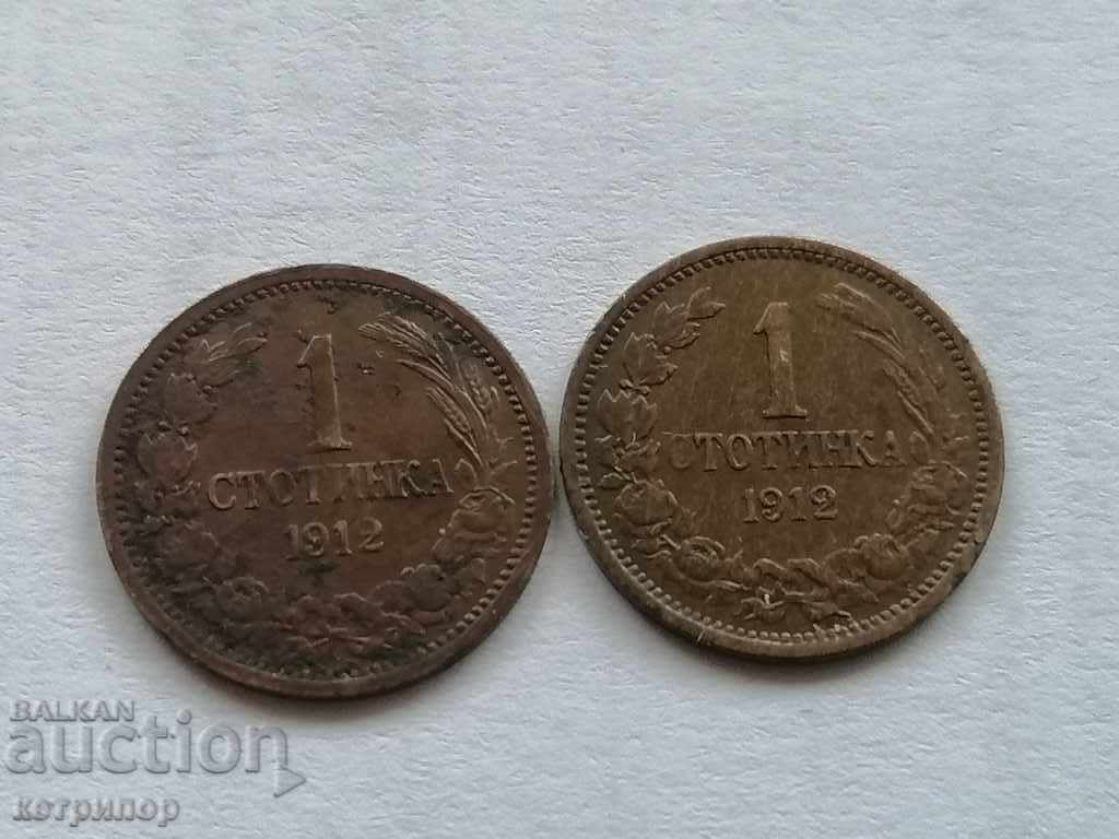 1 stotinka 1912 Bulgaria lot 2 coins with price 22.00 BGN | € 11.25 1 stotinka 1912 Bulgaria lot 2 coins with price 22.00 BGN | € 11.25