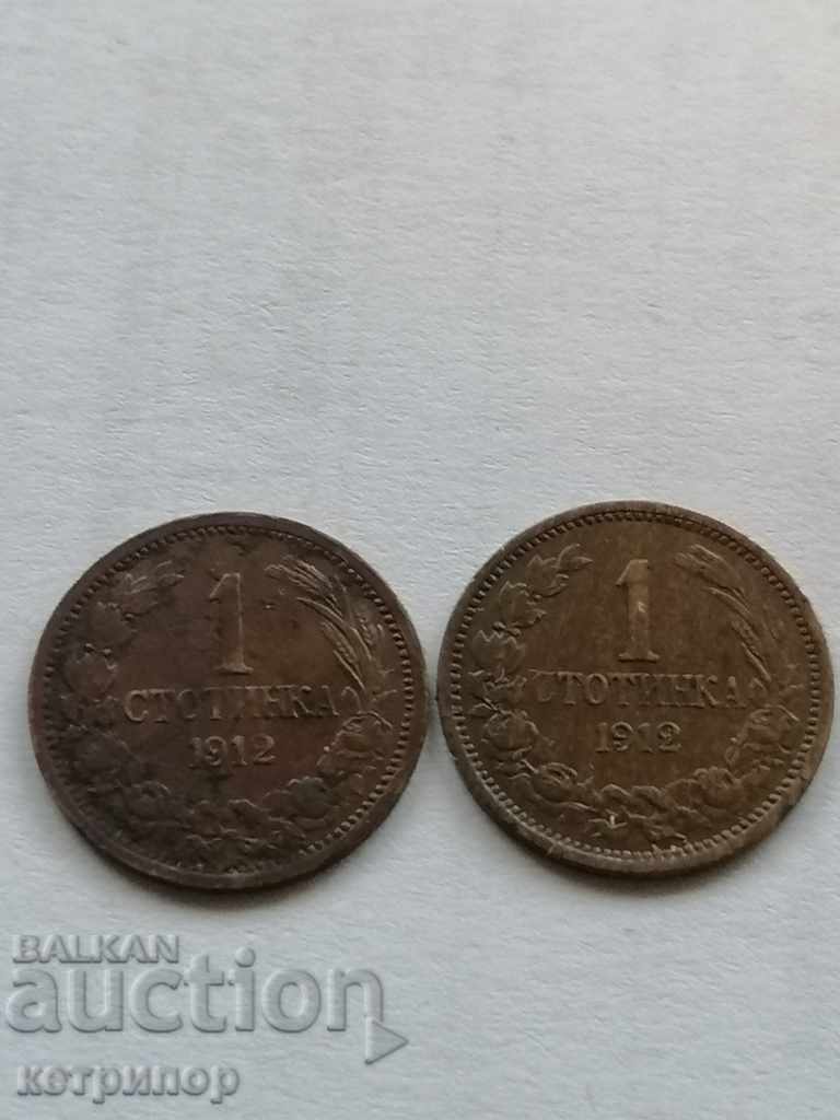 1 стотинка 1912 г България лот 2 монети