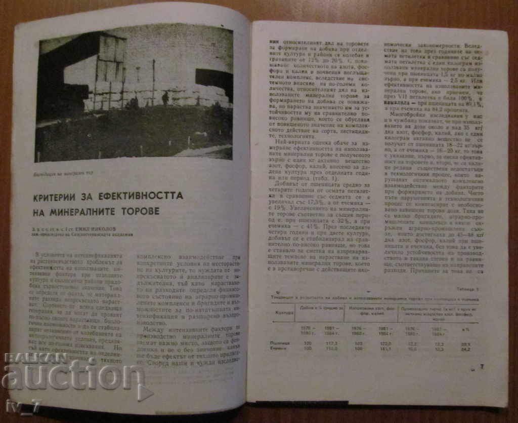 Auction  MAGAZINE "AGRICULTURE" - ISSUE 4.1985