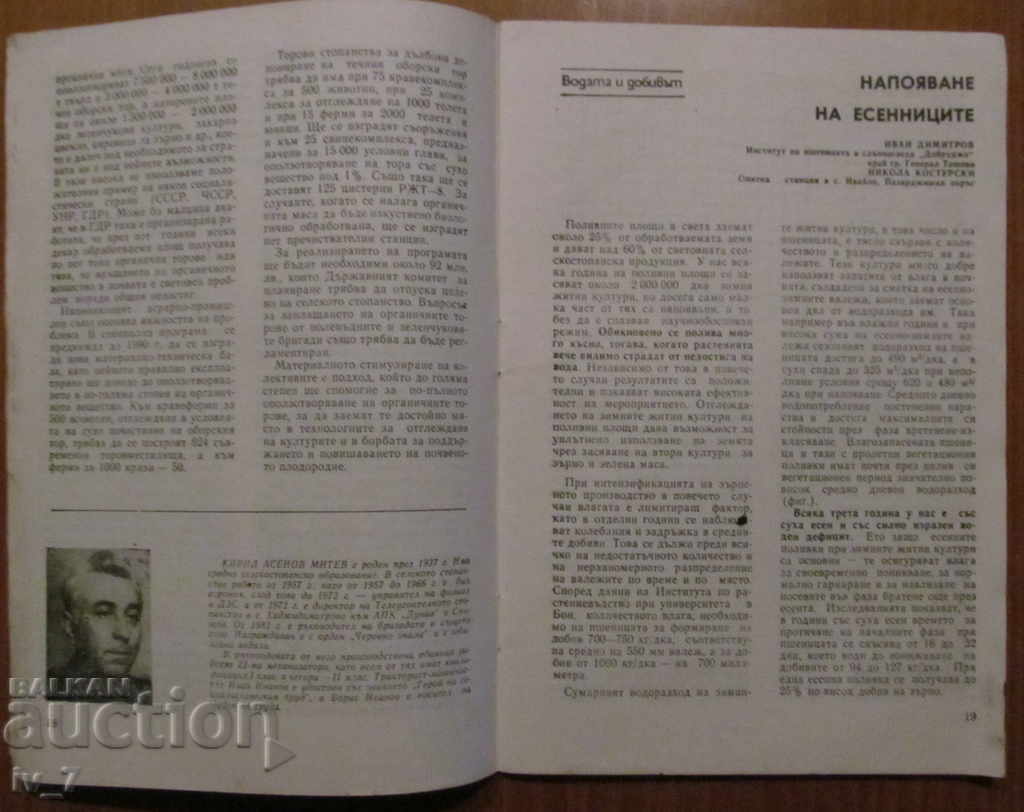 Delivery of MAGAZINE "AGRICULTURE" - ISSUE 4.1985