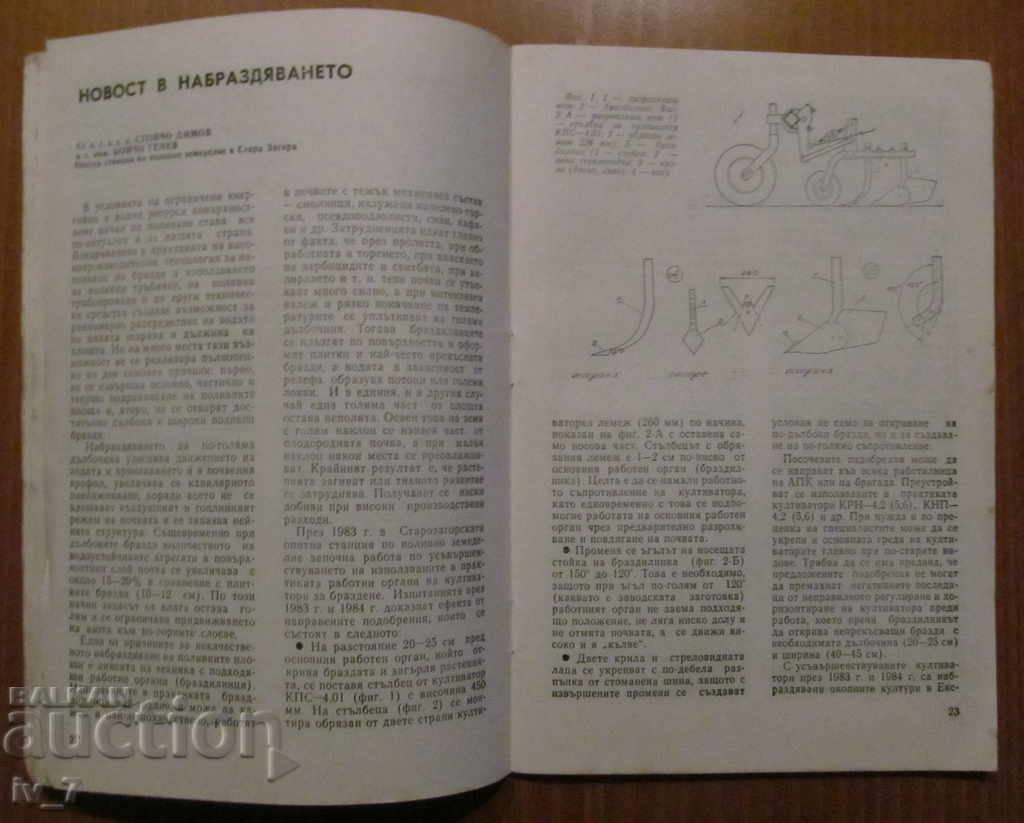 MAGAZINE "AGRICULTURE" - ISSUE 4.1985 - 5