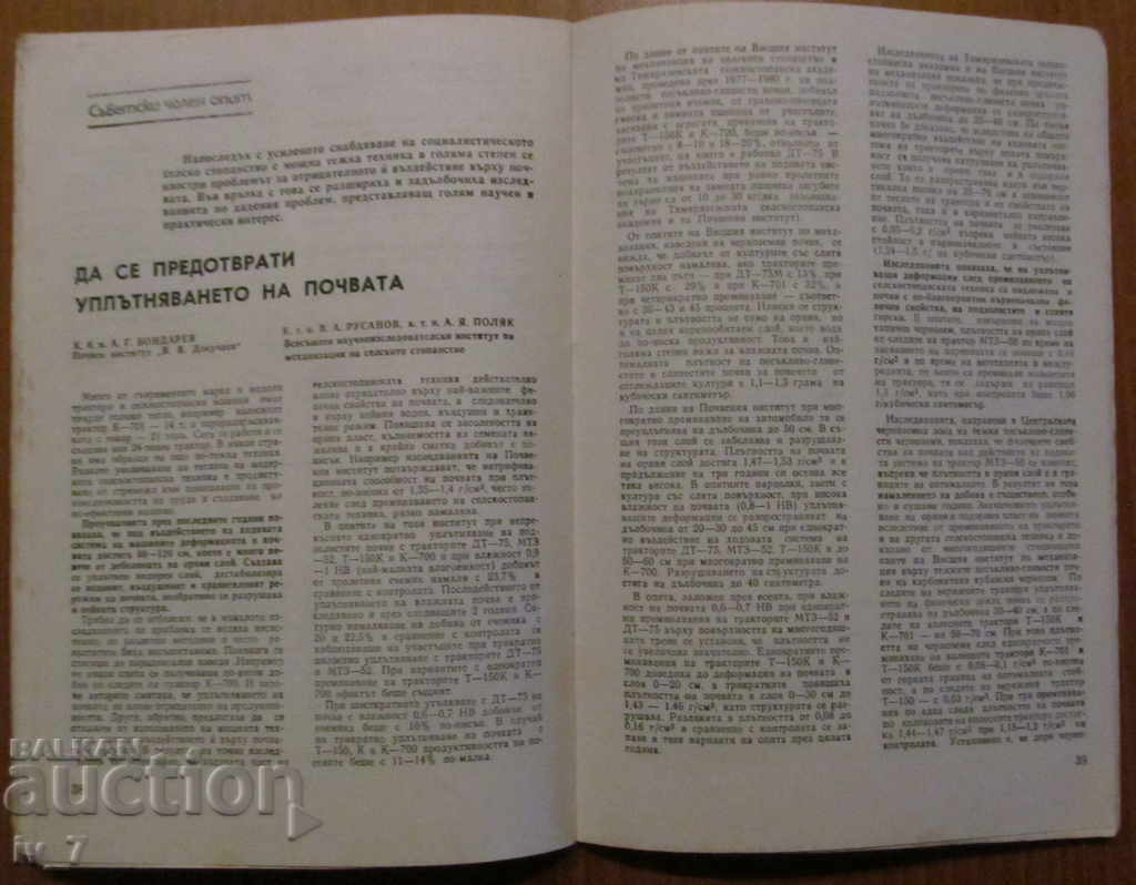 MAGAZINE "AGRICULTURE" - ISSUE 4.1985 - 6