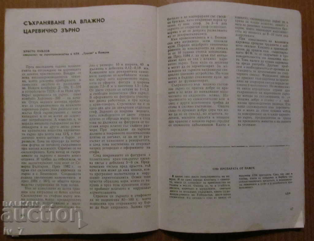 MAGAZINE "AGRICULTURE" - ISSUE 4.1985 - 7