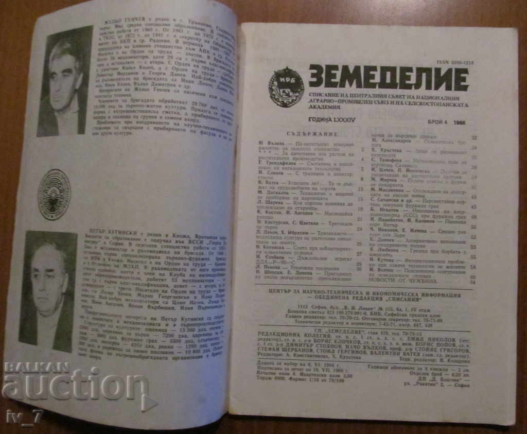 MAGAZINE "AGRICULTURE" - ISSUE 4.1986 with price 1.99 BGN | € 1.02 MAGAZINE "AGRICULTURE" - ISSUE 4.1986 with price 1.99 BGN | € 1.02