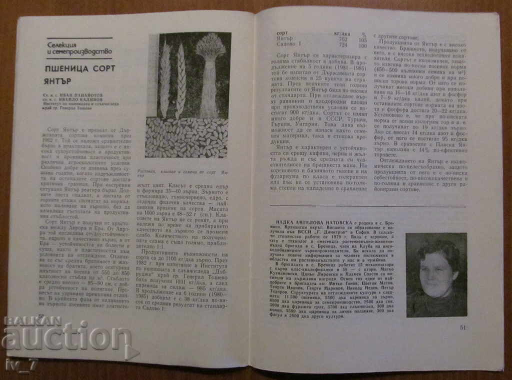 MAGAZINE "AGRICULTURE" - ISSUE 4.1986 - 6 MAGAZINE "AGRICULTURE" - ISSUE 4.1986 - 6