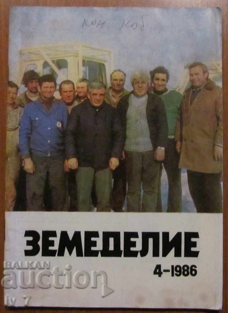 MAGAZINE "AGRICULTURE" - ISSUE 4.1986