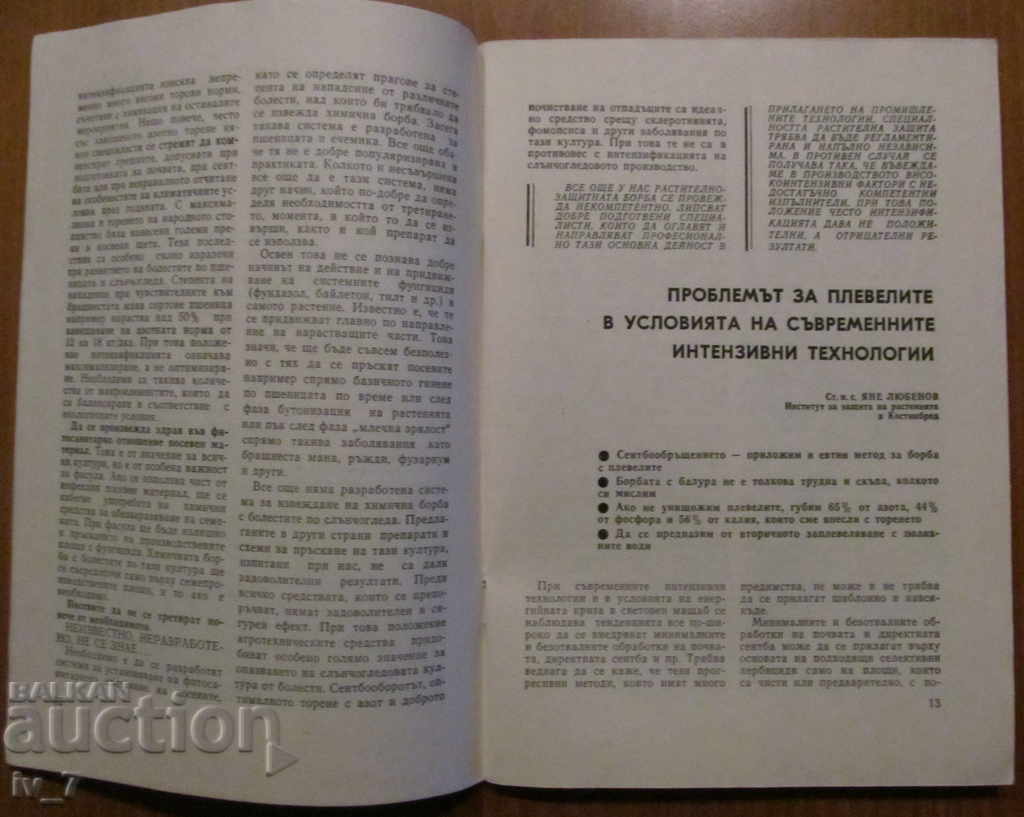 Auction MAGAZINE "AGRICULTURE" - ISSUE 5.1986 Auction MAGAZINE "AGRICULTURE" - ISSUE 5.1986