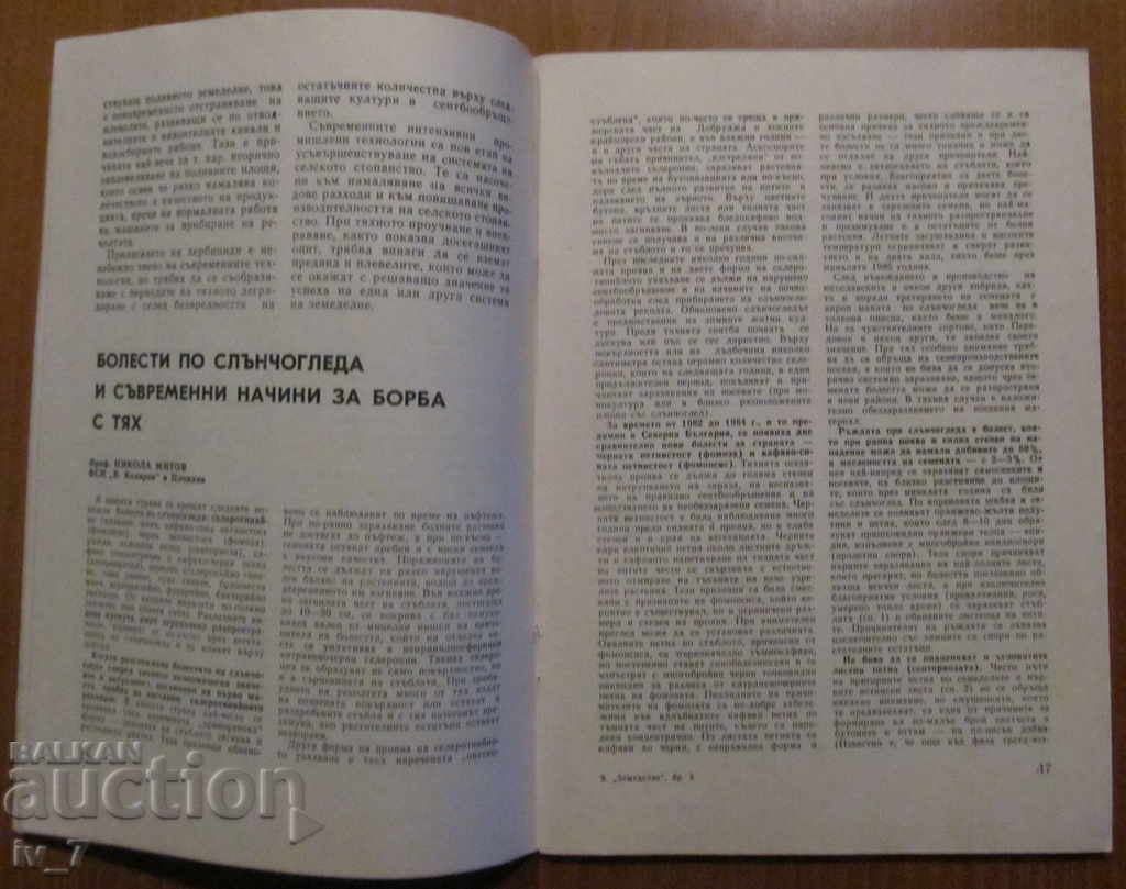 Delivery of MAGAZINE "AGRICULTURE" - ISSUE 5.1986 Delivery of MAGAZINE "AGRICULTURE" - ISSUE 5.1986