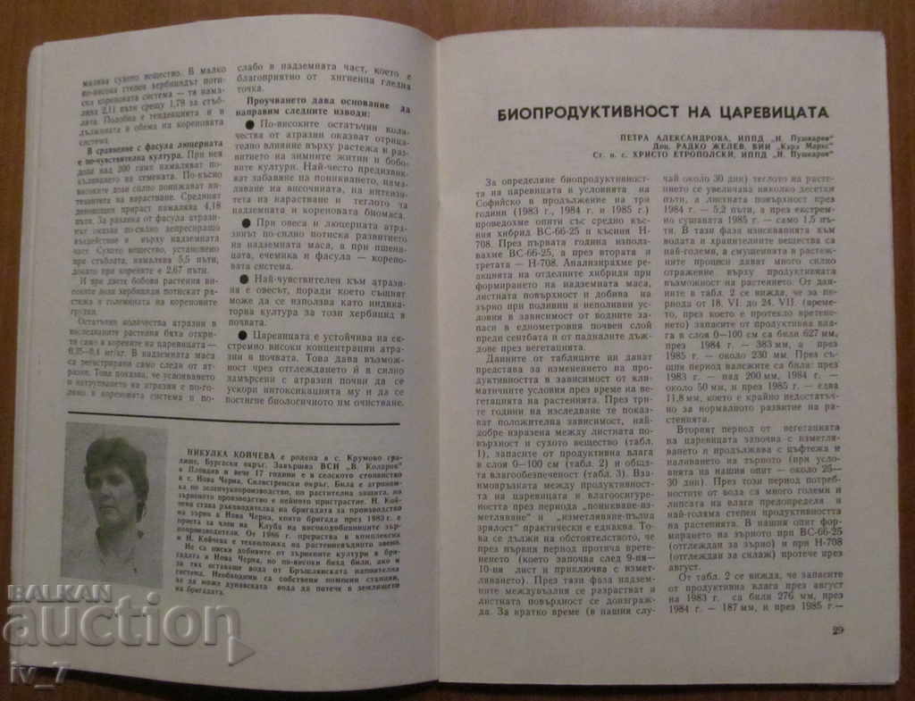 MAGAZINE "AGRICULTURE" - ISSUE 5.1986 - 7 MAGAZINE "AGRICULTURE" - ISSUE 5.1986 - 7