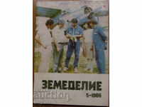 СПИСАНИЕ "ЗЕМЕДЕЛИЕ" - БРОЙ 5,1986 г.