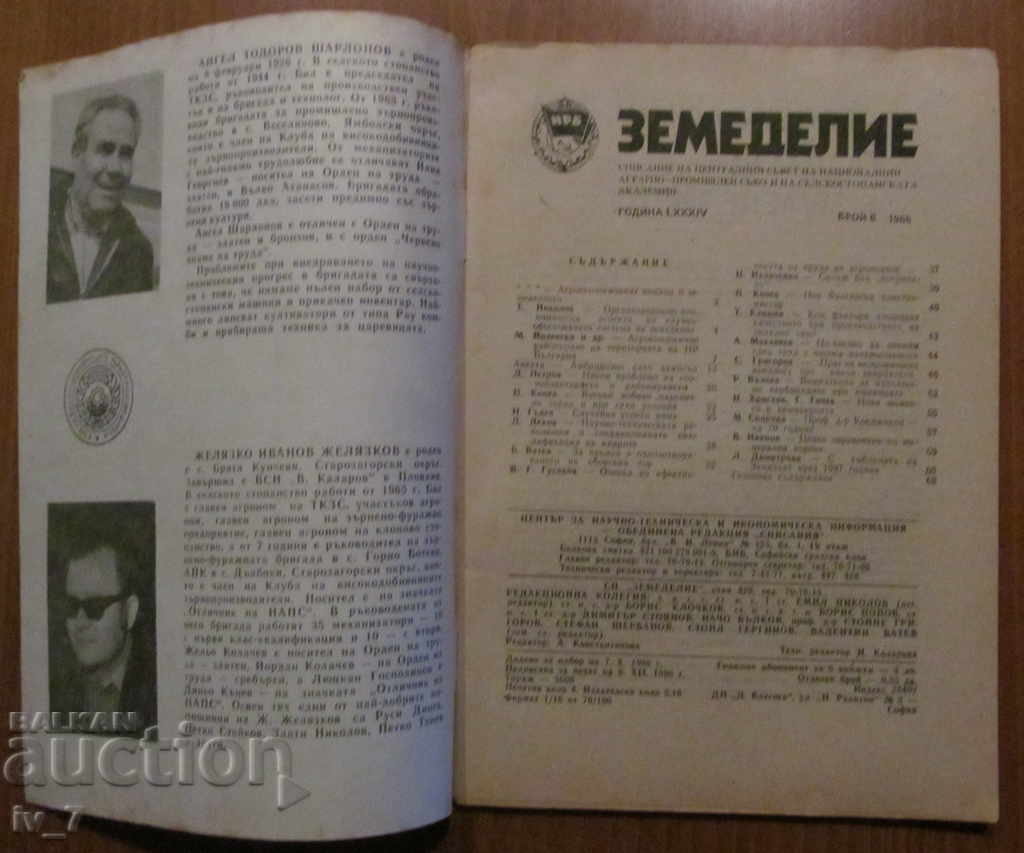 MAGAZINE "AGRICULTURE" - ISSUE 6.1986 with price 1.99 BGN | € 1.02 MAGAZINE "AGRICULTURE" - ISSUE 6.1986 with price 1.99 BGN | € 1.02