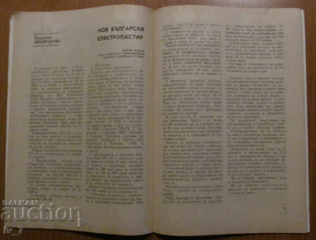 Auction MAGAZINE "AGRICULTURE" - ISSUE 6.1986 Auction MAGAZINE "AGRICULTURE" - ISSUE 6.1986