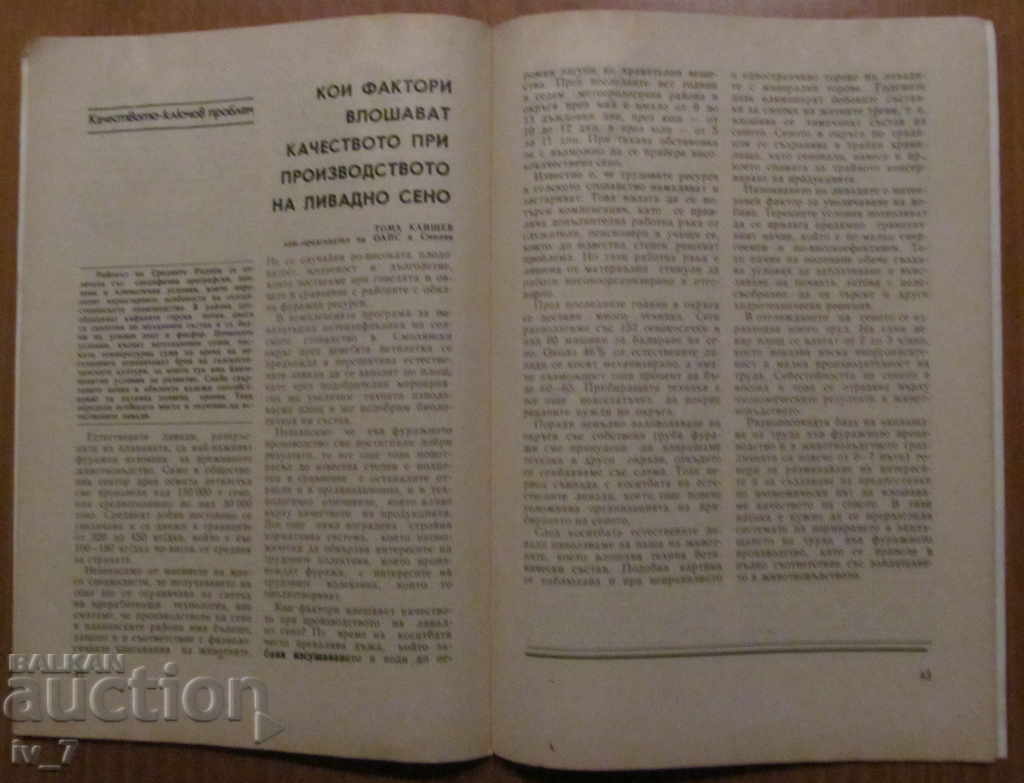 Delivery of MAGAZINE "AGRICULTURE" - ISSUE 6.1986 Delivery of MAGAZINE "AGRICULTURE" - ISSUE 6.1986