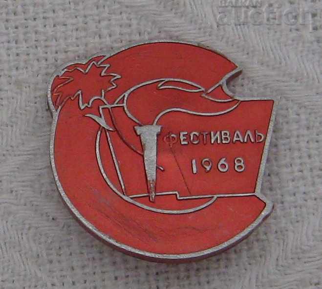 STUDENT FESTIVAL OF THE USSR 1968 BADGE