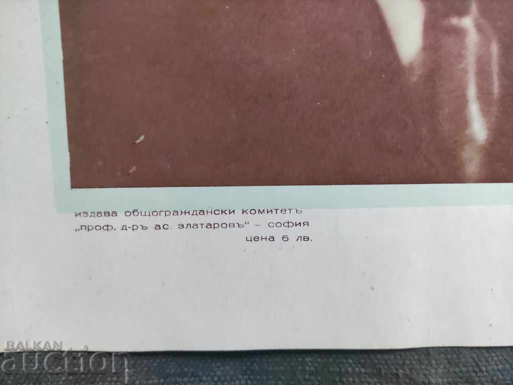 Professor Asen Zlatarov with price 100.00 BGN | € 51.13 Professor Asen Zlatarov with price 100.00 BGN | € 51.13