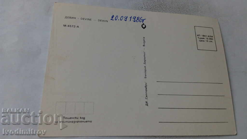 Postcard Devin Collage 1984 with price 0.65 BGN | € 0.33 Postcard Devin Collage 1984 with price 0.65 BGN | € 0.33