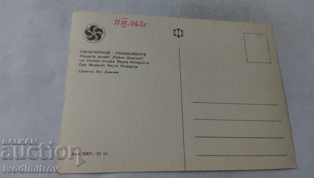 Postcard Panagyurishte Raina Knyaginya House-Museum 1968 with price 0.65 BGN | € 0.33 Postcard Panagyurishte Raina Knyaginya House-Museum 1968 with price 0.65 BGN | € 0.33