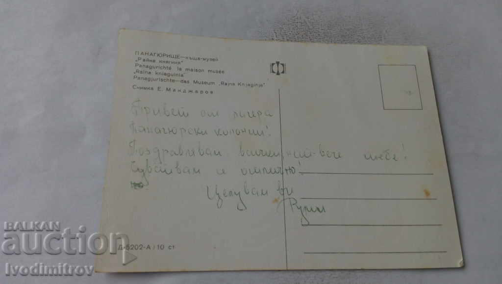 Postcard Panagyurishte Raina Knyaginya House-Museum with price 0.65 BGN | € 0.33 Postcard Panagyurishte Raina Knyaginya House-Museum with price 0.65 BGN | € 0.33