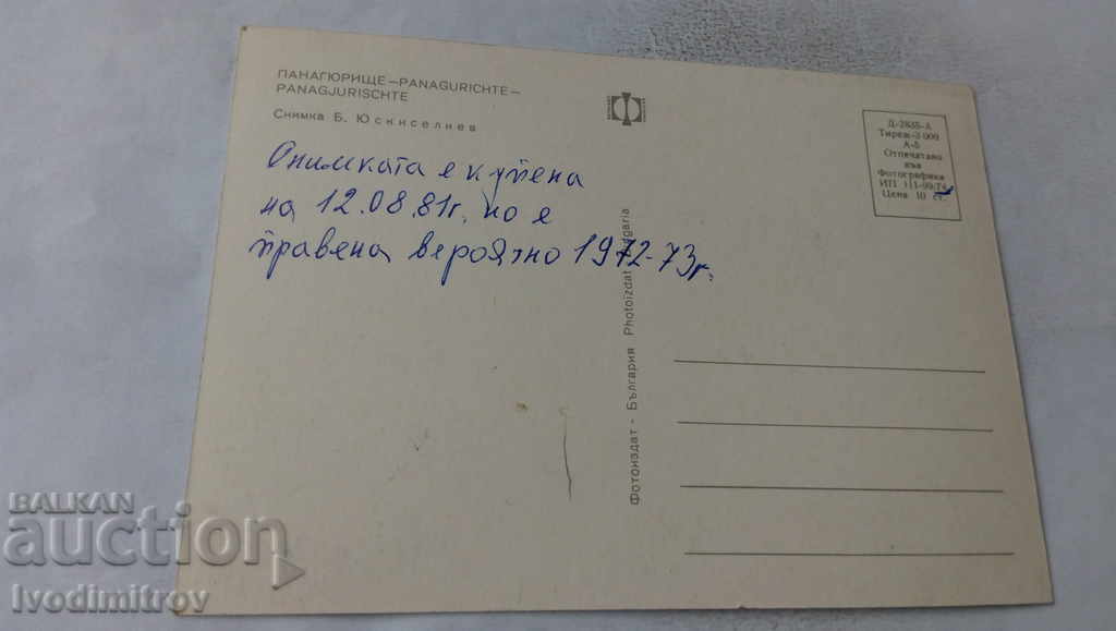 Καρτ ποστάλ Panagyurishte 1974 με τιμή 0.65 BGN | € 0.33 Καρτ ποστάλ Panagyurishte 1974 με τιμή 0.65 BGN | € 0.33