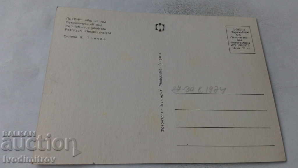 Postcard Petrich Overview 1973 with price 0.65 BGN | € 0.33 Postcard Petrich Overview 1973 with price 0.65 BGN | € 0.33