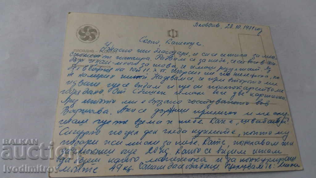 Postcard Plovdiv Hisar Kapiya 1968 with price 0.65 BGN | € 0.33 Postcard Plovdiv Hisar Kapiya 1968 with price 0.65 BGN | € 0.33