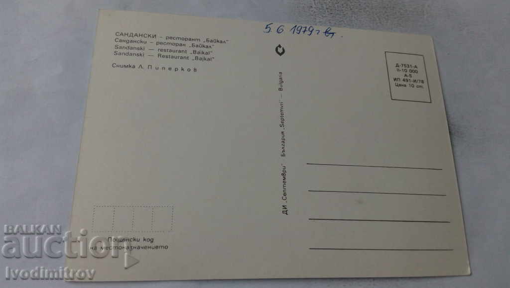 Postcard Sandanski Restaurant Baikal 1978 with price 0.65 BGN | € 0.33 Postcard Sandanski Restaurant Baikal 1978 with price 0.65 BGN | € 0.33