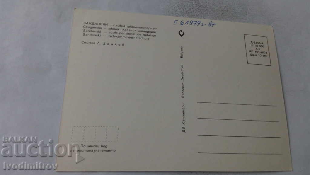 Postcard Sandanski Swimming boarding school 1978 with price 0.65 BGN | € 0.33 Postcard Sandanski Swimming boarding school 1978 with price 0.65 BGN | € 0.33