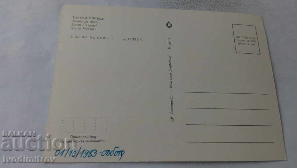 Postcard Golden Sands 1981 with price 0.65 BGN | € 0.33 Postcard Golden Sands 1981 with price 0.65 BGN | € 0.33